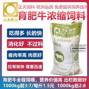 正大饲料猪饲料