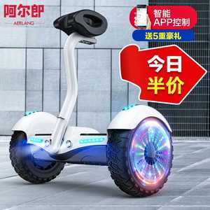 官方正品阿尔郎新款平衡车儿童成年电动智能体感腿控平行车