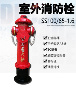 地上式消火栓SS100/65-1.6室外消防栓地上栓DN100室外栓带证书