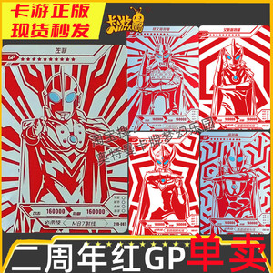 卡游奥特曼卡片2二三四周年红gp奥特六兄弟赛文雷欧佐菲泽塔天爪