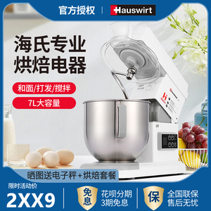 海氏M6商用厨师机7升多功能静音小型和面机家用鲜奶全自动揉面机