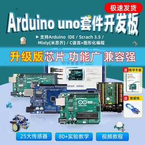 适用于arduino uno开发板套件r3主板改进版米思齐图形化编程设计