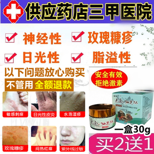治疗玫瑰糠疹专用药膏溢脂面部日光性皮炎止痒防晒伤皮肤过敏瘙痒