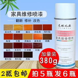 自喷漆木家具喷漆木器无味手摇快干桌面修复旧柜子翻新防.