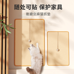 防猫抓沙发保护套贴猫抓板耐磨不掉屑可贴墙剑麻垫猫咪玩具用品