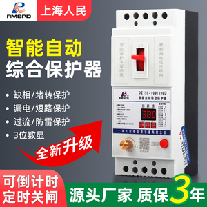 上海人民缺相保护器数显三相综合保护开关380V漏电断路器水泵电机