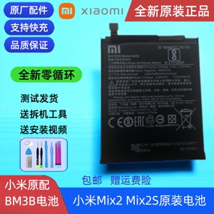 小米Mix2 Mix2S原装电池BM3B原厂原配官网正品大容量全新售后电池