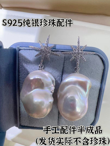 厂家DIY珍珠配件S925纯银六芒星巴洛克双戴款耳钉耳环 半成品材料