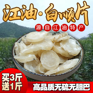 中药材 炙白附片 白香附子去皮蒸 熟附片 炮附片制附片 500克包邮