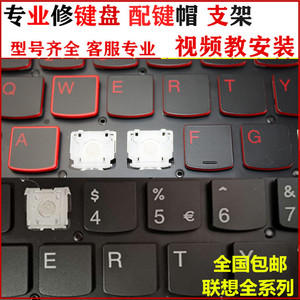 联想拯救者y7000pr7000r9000p笔记本键盘帽r720按键帽单个更换