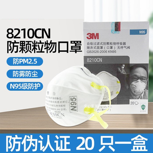 正品3M8210CN 8210V成人口罩防尘雾霾PM2.5KN95不带阀一次性骑行