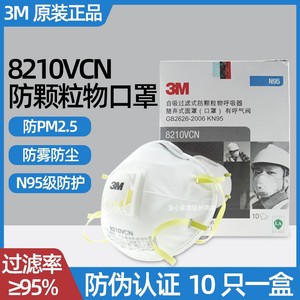 正品3M8210VCN 8210CN成人防尘雾霾PM2.5KN95带呼吸阀一次性口罩