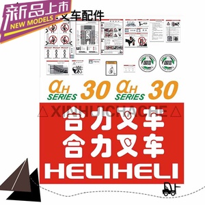 合力叉车全车车身贴纸ah30全系列 1-10吨字样贴花改装车标签车贴