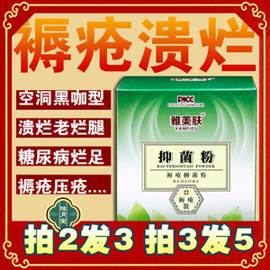 去腐生肌散化腐生肌专用外伤伤口愈合老人压疮散抑菌粉拔毒生肌散