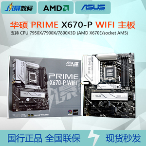 华硕 PRIME X670-P WIFI/不带WiFi 主板国行全新AMD锐龙7800X3D套