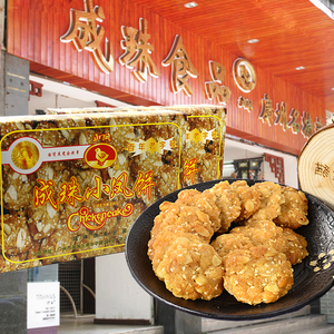 广州老字号成珠楼小凤饼传统手工糕点零食广东特产鸡仔饼点心400g