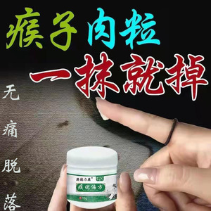 去除丝状疣祛瘊子去除膏一抹灵正品神器寻常疣扁平疣面部专用药膏