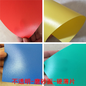黑白色红黄蓝绿色PVC塑料片薄胶片软板 磨砂哑光面pp彩色片材加工
