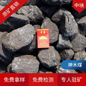 原矿直发榆林神木烟煤低硫低灰高热6200卡烘干炉用煤中块块煤
