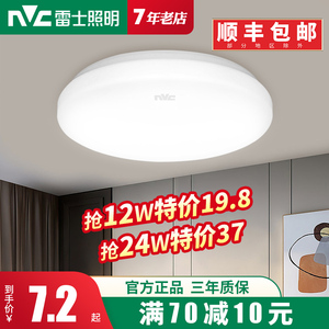 雷士照明led吸顶灯圆形卧室现代简约过道走廊卫生间厨房阳台灯具