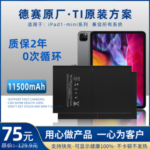 德赛适用于苹果iPad Air2/iPad Pro9.7一代二代iPad mini平板电池