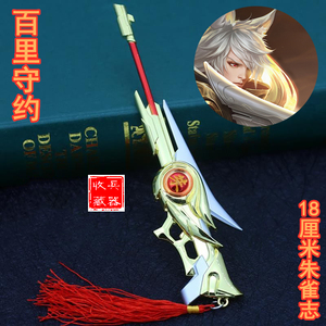 百里守约朱雀志狙击枪玩具武器金属模型王者周边荣耀兵器送刀架