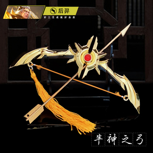 王者的玩具刀荣耀武器 后羿半神之弓皮肤弓箭套装 创意桌面小摆件