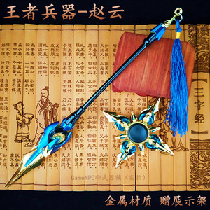 王者刀剑枪陀螺小武器玩具赵云引擎之心兵器荣耀新版全套金属模型