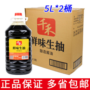 整箱2桶包邮 千禾 鲜味生抽 5L 炒菜凉拌蘸料调味液餐饮商用酱油