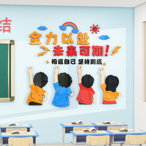 全力以赴未来可期墙贴纸辅导培训班级励志标语补习班教室布置装饰