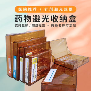 医用遮光注射药品抢救车药收纳盒便携安瓶盒避光药盒避光盒针剂盒