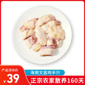 海南文昌鸡半只装约1斤散养新鲜嫩鸡白切鸡生土鸡椰子鸡配料顺丰