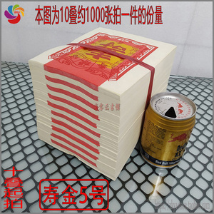 寿金4寸烧纸隆光四寸寿金寿金纸家用香港初一十五过年过节用品