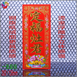 神位贴纸
