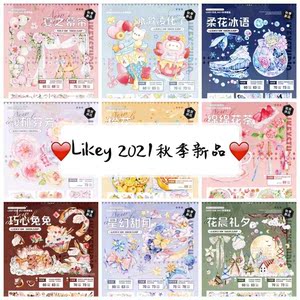 likey新品 星幻甜月  冰晶花语  夏之幕帘