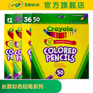 绘儿乐crayola24色长款彩铅绘画套装笔儿童专用安全涂鸦68-4012