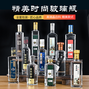 精品酒瓶一斤装空酒瓶500ml私人订制加厚白酒瓶礼盒包装白酒瓶