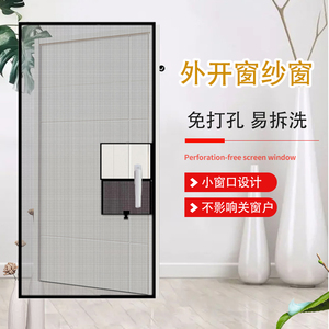 外开窗纱窗金刚网磁吸免打孔窄边定制卫生间防蚊高清隐形窗纱门帘