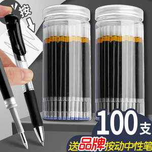100支按动中性笔笔芯筒装按压按动式签字笔芯0.5黑色子弹头学生用刷题粗管替换芯碳素水性笔黑笔心学习用品