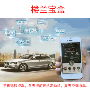 奥迪大众楼兰宝盒手机掌控远程遥控车启动点火开空调凉车热车定位