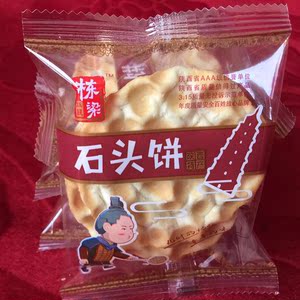 陕西特产石头饼29元20包单独包装1小包3个非临潼石榴富平柿饼