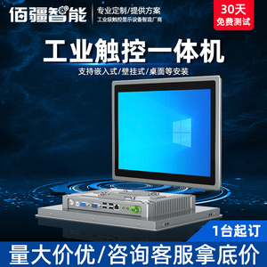 工控嵌入式工业一体机8/10/12/15寸电容阻触摸屏幕XP系统平板电脑