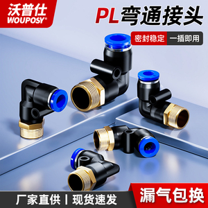 气动PU气管接头快插快接塑料弯通直角接头PL8-02/PL6-01/PL4-01