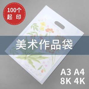 A3A4四指袋8k4k美术袋定做印刷logo广告宣传手提袋塑料学生作品袋