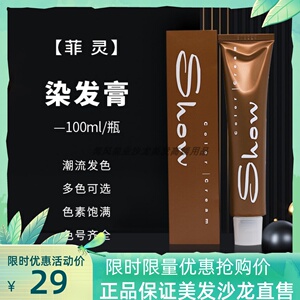 正品发廊菲灵染发膏自染染发剂纯植物滋养女盖白发双氧奶染膏