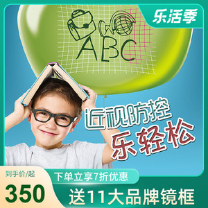 万新镜片乐轻松儿童青少年近视延缓周边离焦1.60全焦环焦镜片1片