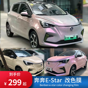 长安奔奔estar改装饰悬浮车顶膜 改色膜 全车膜 贴膜车贴拉花包贴