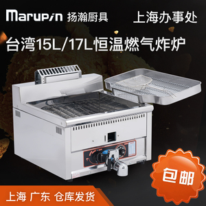 台湾Marupin扬瀚AT-15L/L台式电炸炉 炸鸡油锅 玛炉品燃气炸锅
