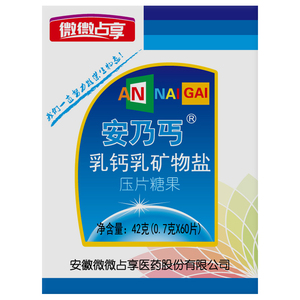 安乃丐乳矿物盐 0.7g*60片儿童钙片孕妇中老年补钙