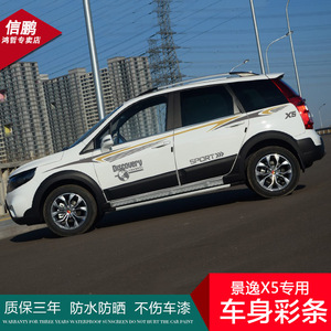 东风景逸x5车贴拉花 suv专用个性改装车身腰线 创意装饰彩条贴纸